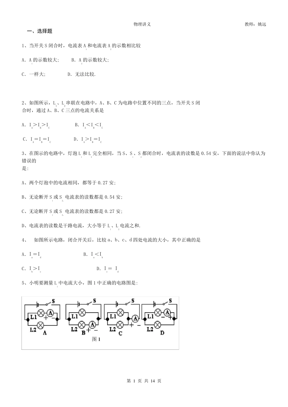 电流练习题含答案打印版_第1页