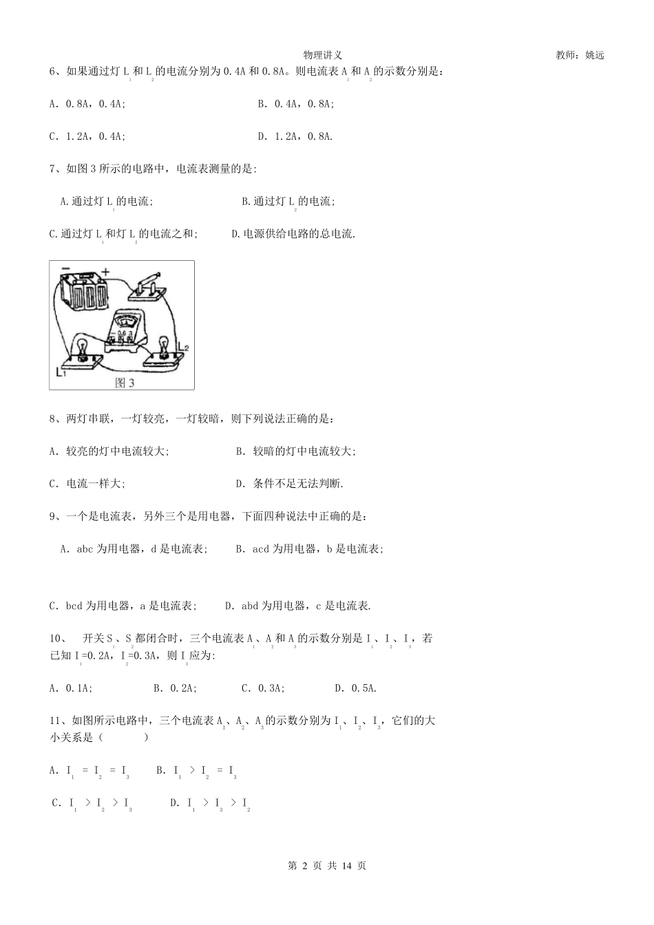 电流练习题含答案打印版_第2页