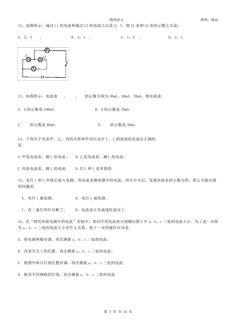 电流练习题含答案打印版_第3页