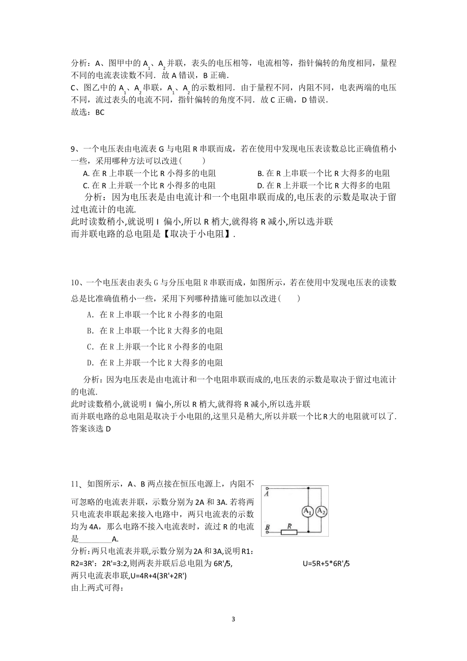 电流表、电压表的改装_第3页