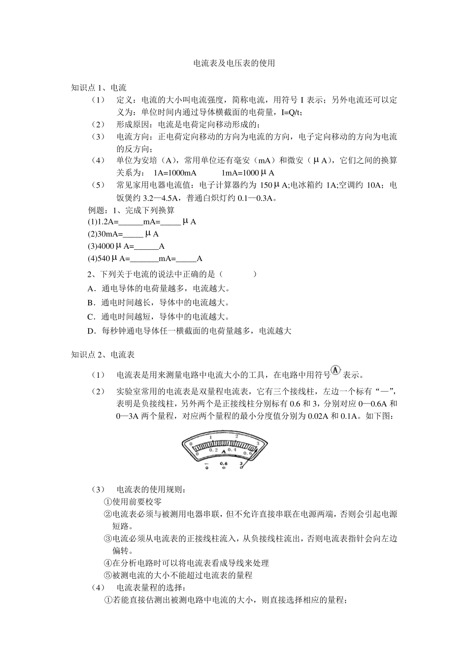 电流表及电压表的使用_第1页