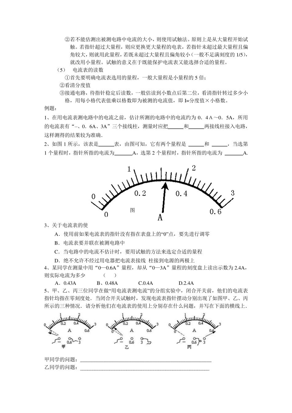 电流表及电压表的使用_第2页