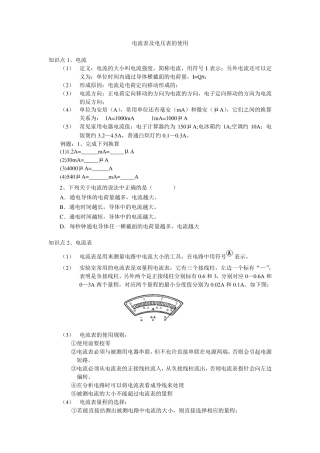 电流表及电压表的使用