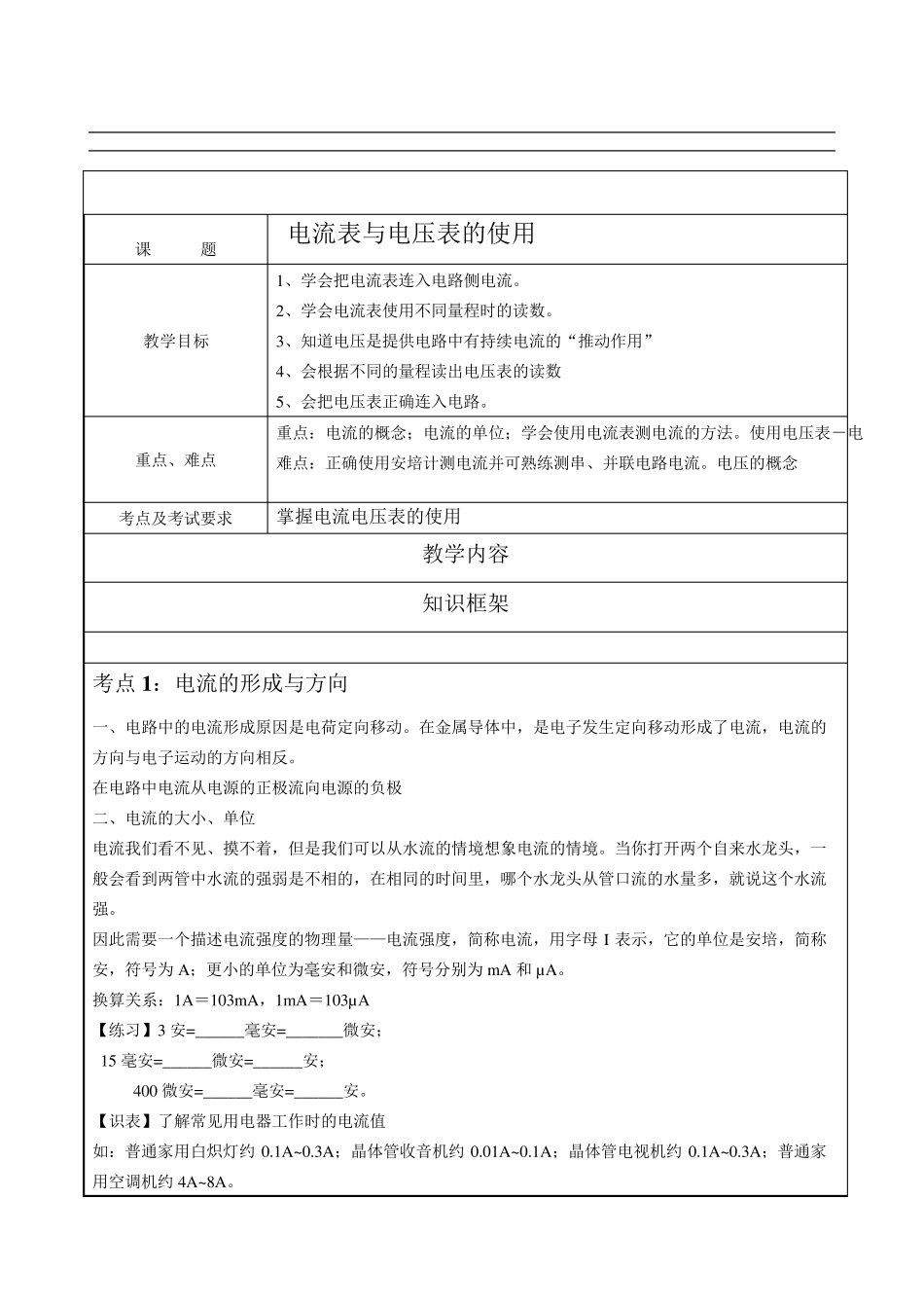 电流表与电压表的使用_第1页