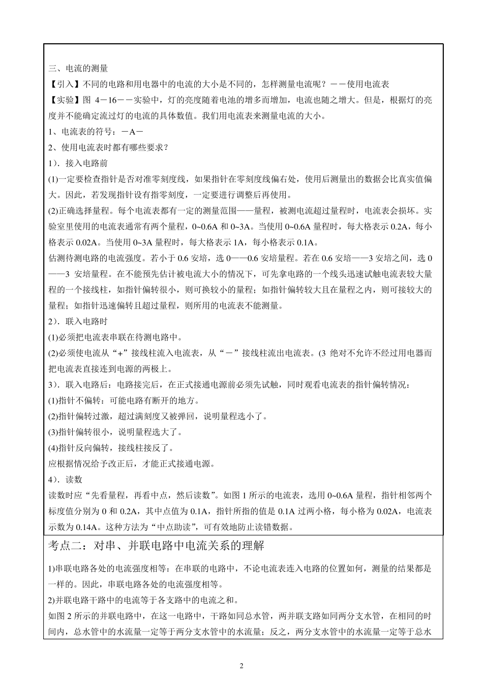 电流表与电压表的使用_第2页