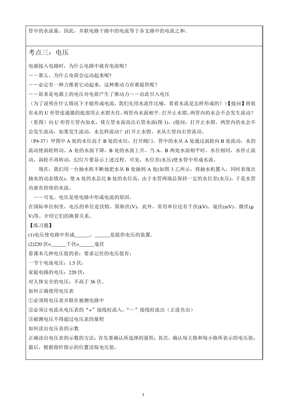 电流表与电压表的使用_第3页