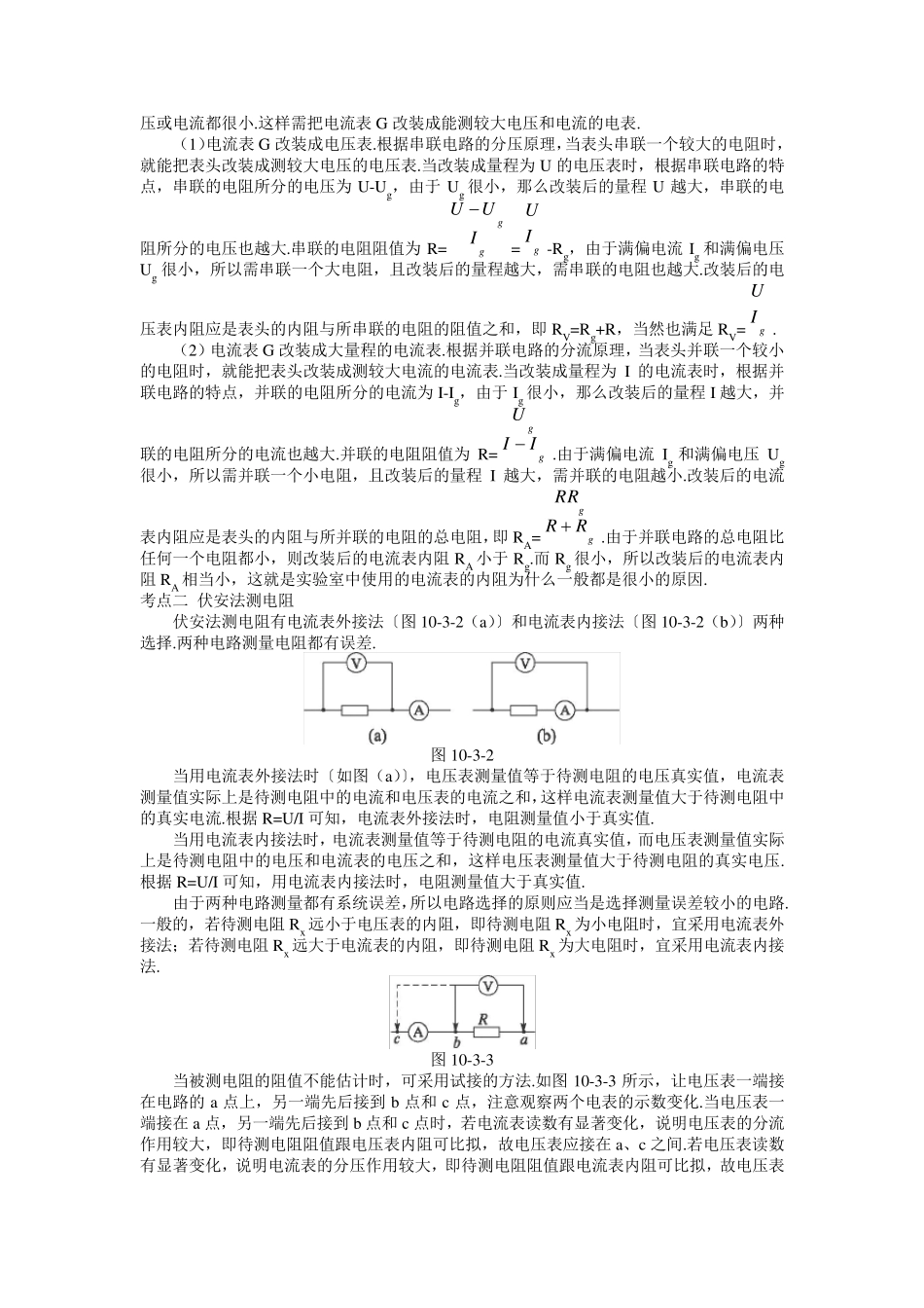 电流表电压表_第2页