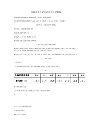 电流表电压表及功率表检定规程