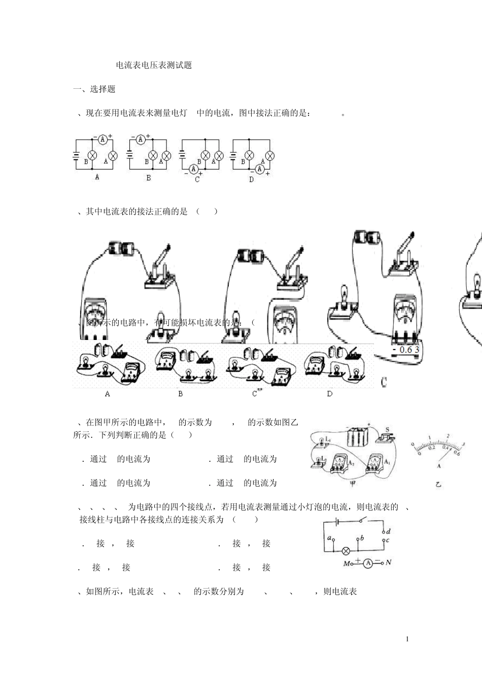 电流表电压表测试题20103_第1页