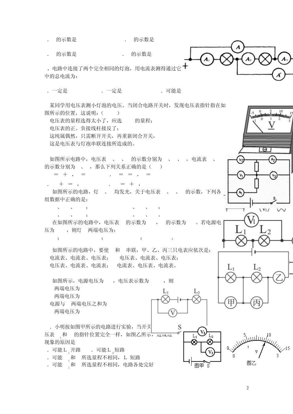 电流表电压表测试题20103_第2页
