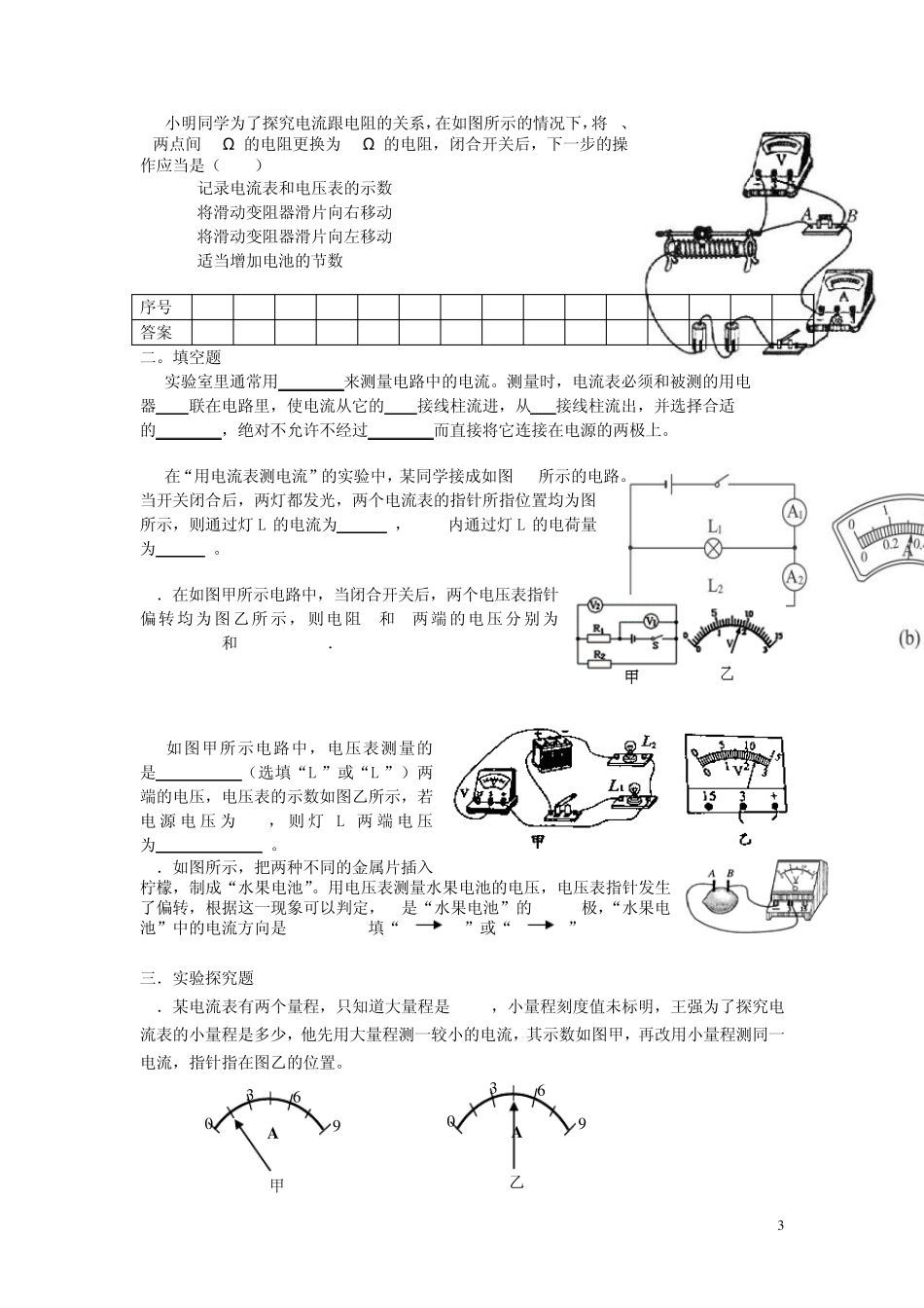 电流表电压表测试题20103_第3页