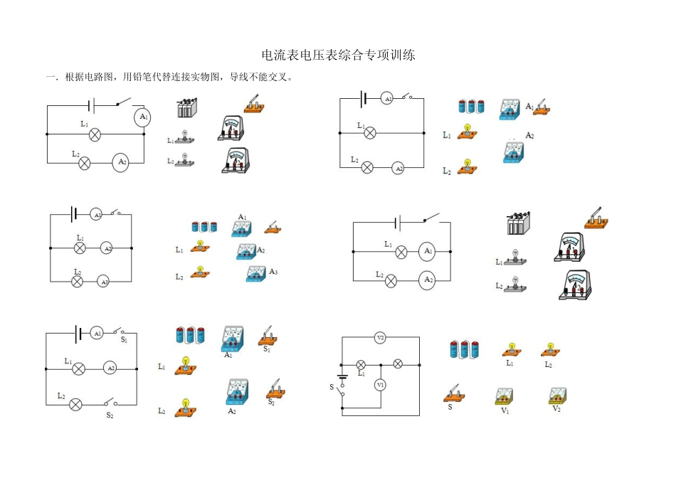 电流表电压表综合电路图训练_第1页