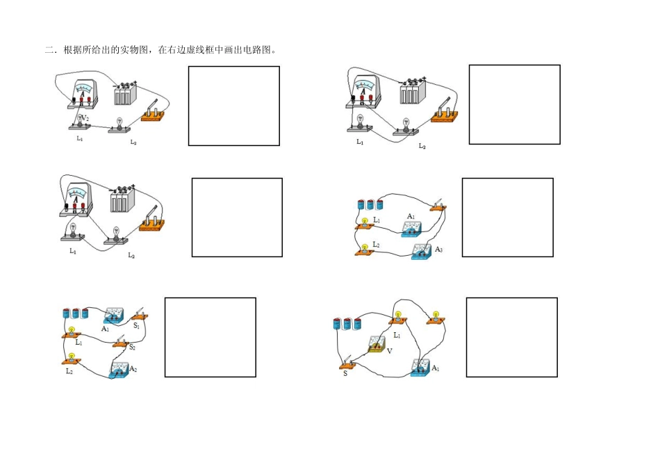 电流表电压表综合电路图训练_第3页