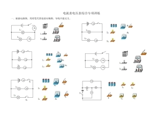 电流表电压表综合电路图训练
