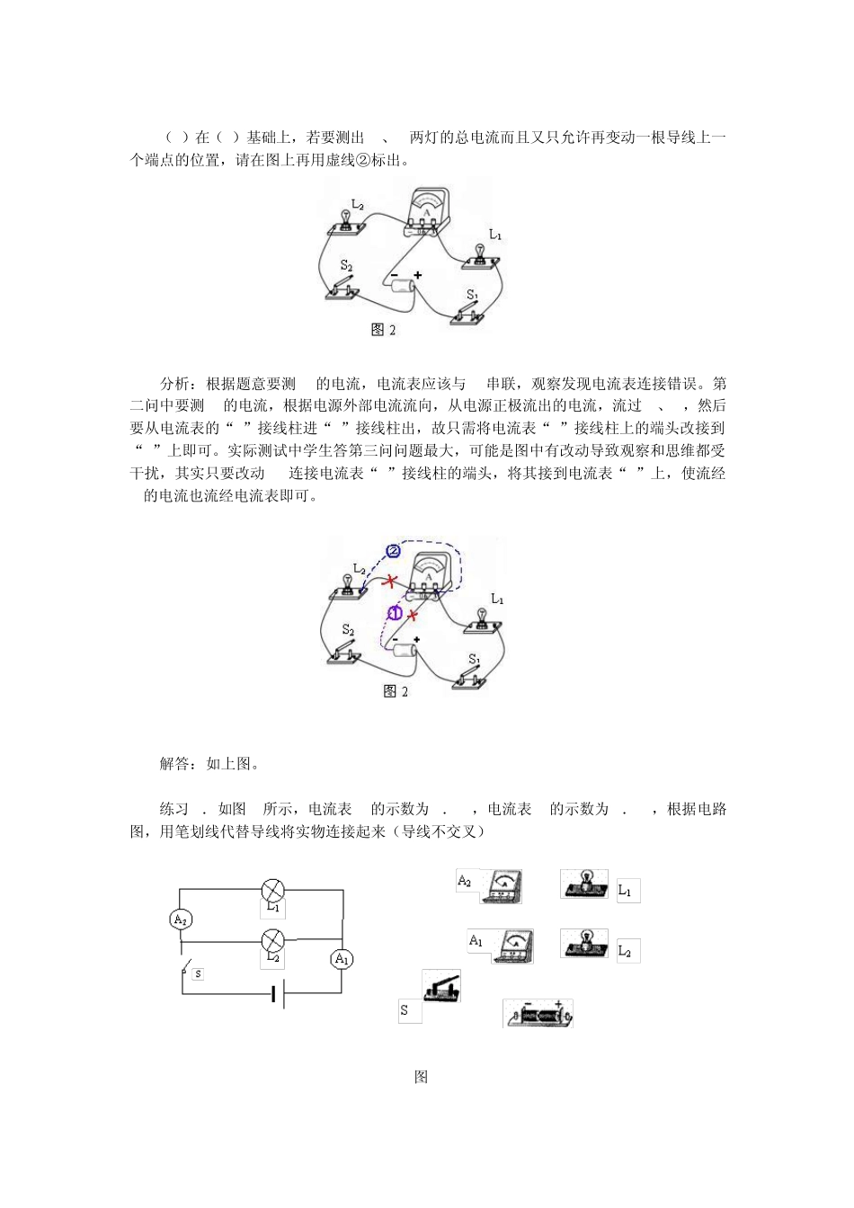 电流表的连接读数及其他应用_第2页