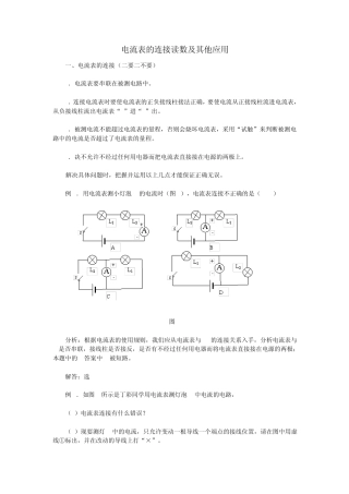 电流表的连接读数及其他应用