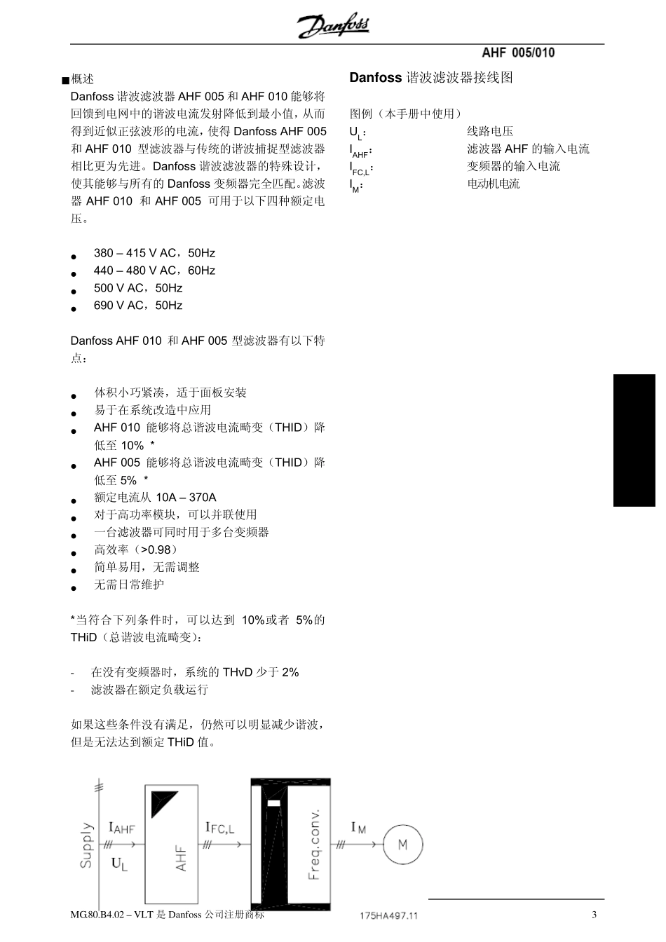 电流谐波滤波器AHF005010说明书中文_第3页