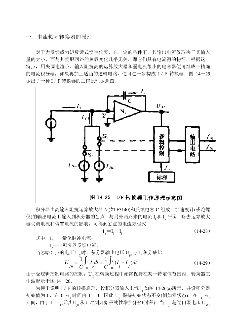 电流频率转换器的原理_第1页
