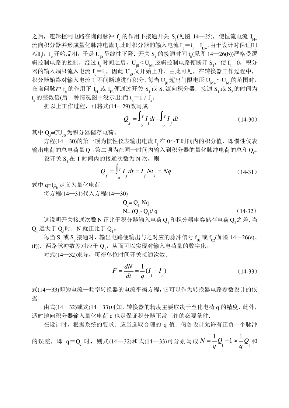 电流频率转换器的原理_第2页