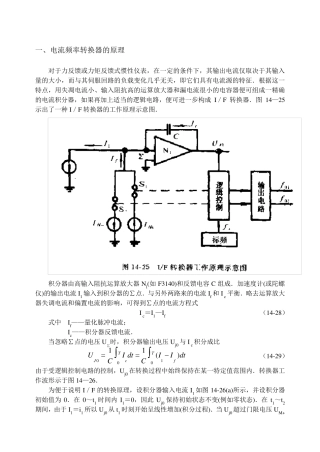 电流频率转换器的原理