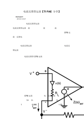 电流负反馈放大器