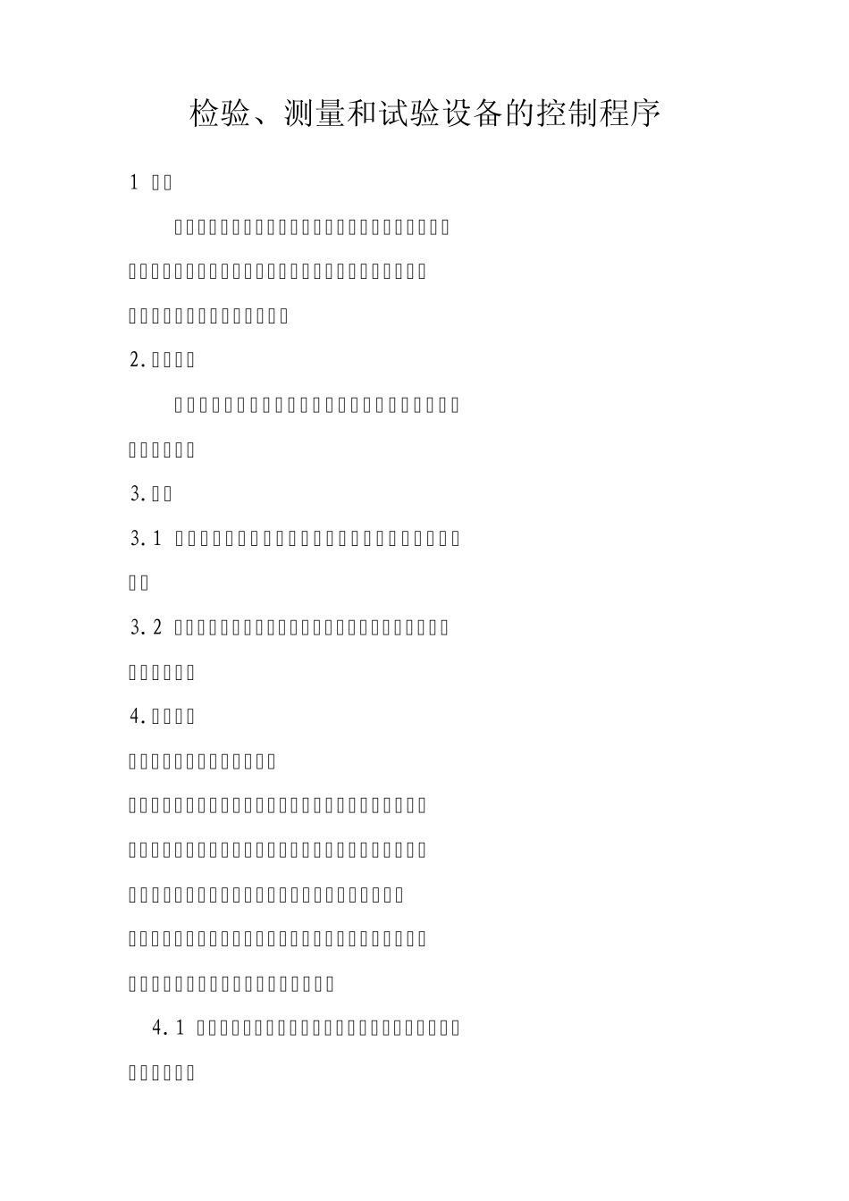 电测仪表实验室制度_第2页