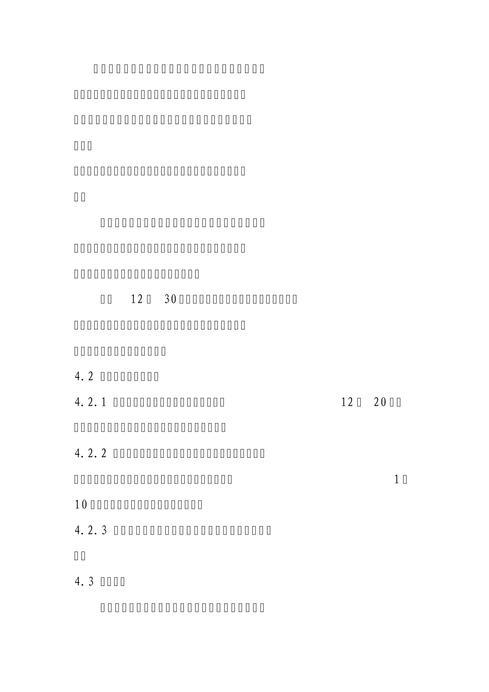 电测仪表实验室制度_第3页