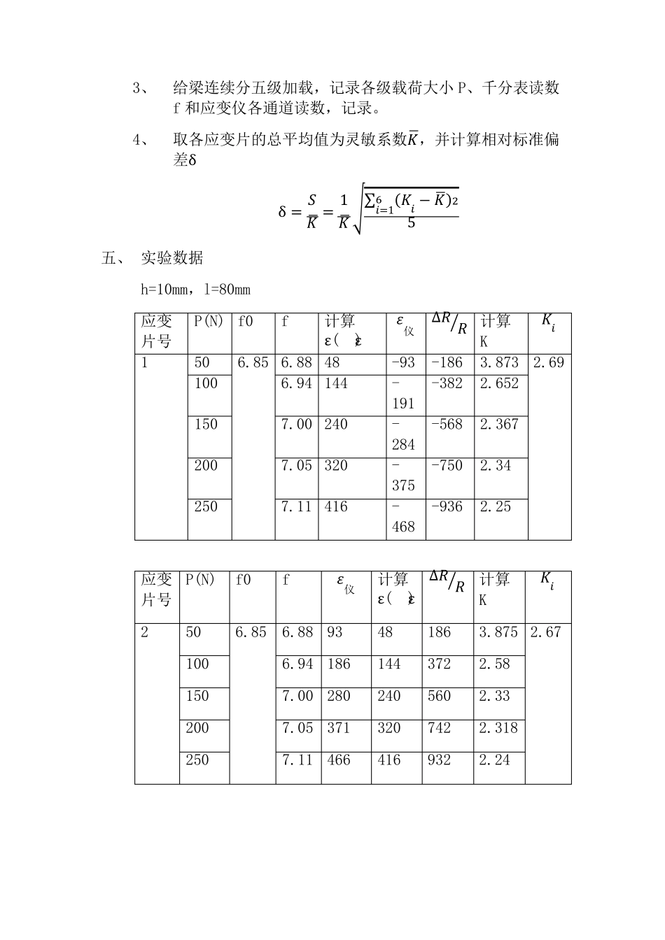 电测法实验报告——电阻应变片灵敏系数的测定_第2页