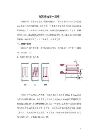 电测法的基本原理