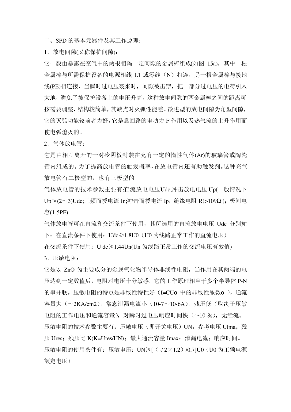 电涌保护器(SPD)工作原理及结构_第2页