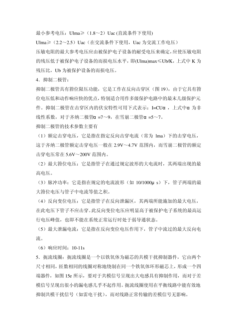 电涌保护器(SPD)工作原理及结构_第3页