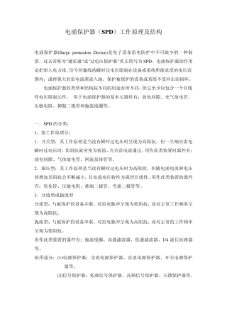 电涌保护器(SPD)工作原理及结构