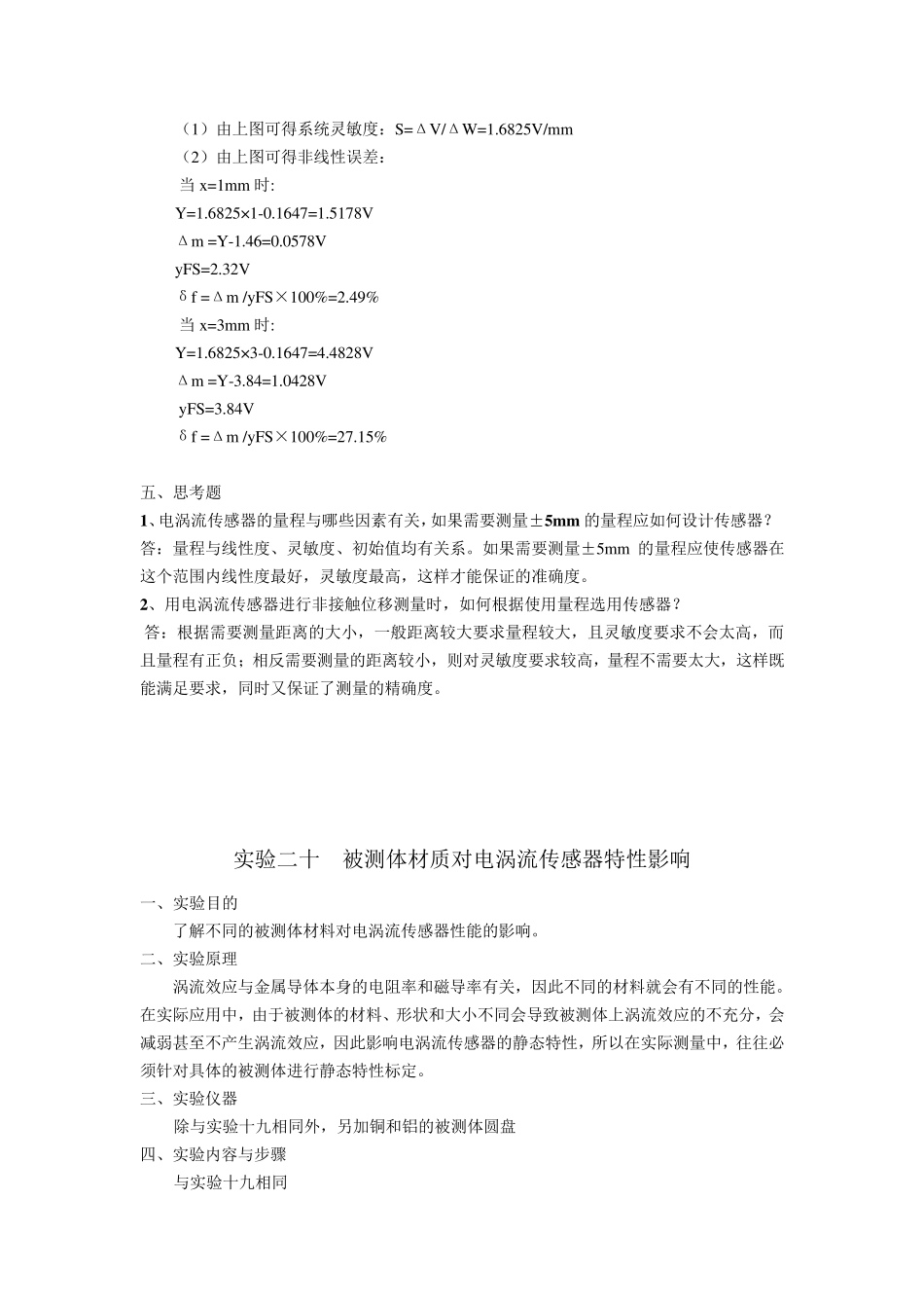 电涡流传感器的位移特性实验报告_第3页