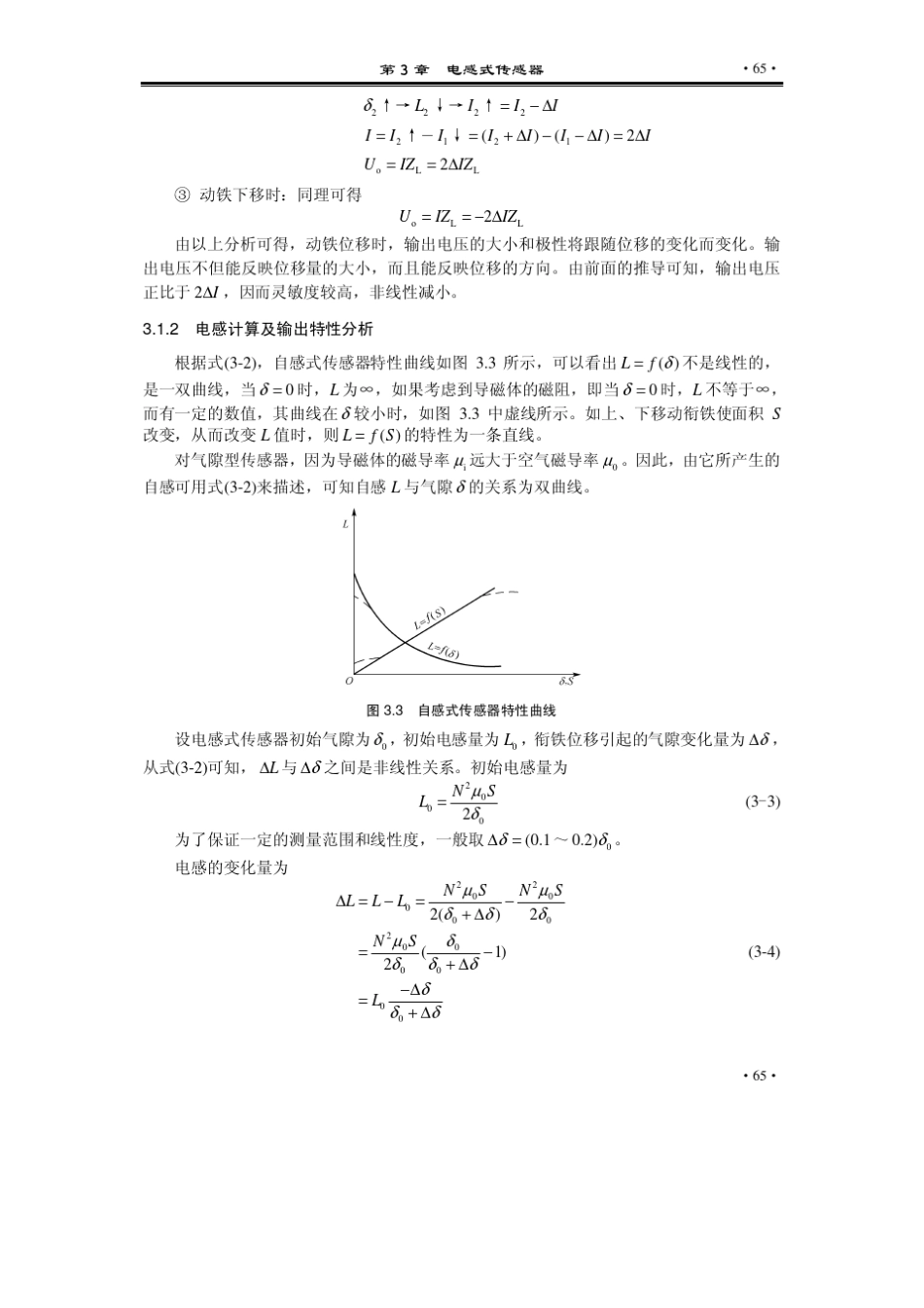 电涡流传感器原理_第3页