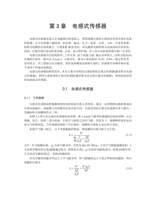 电涡流传感器原理