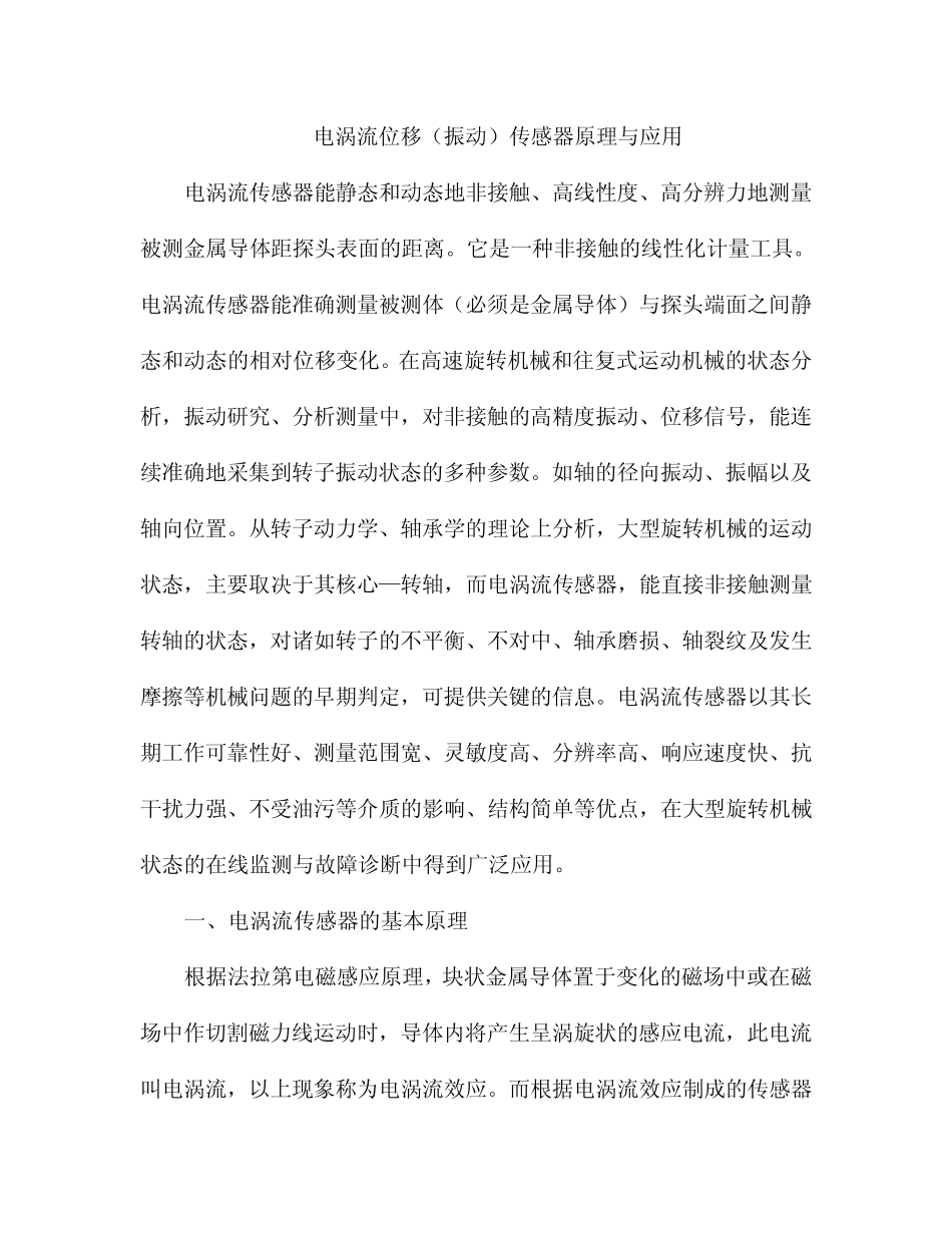 电涡流位移传感器原理与应用_第1页
