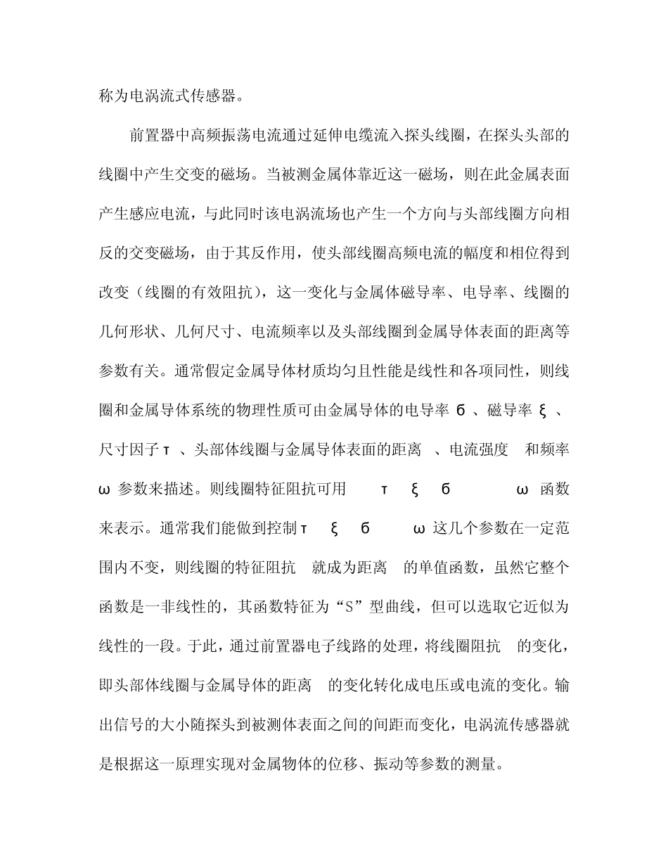 电涡流位移传感器原理与应用_第2页