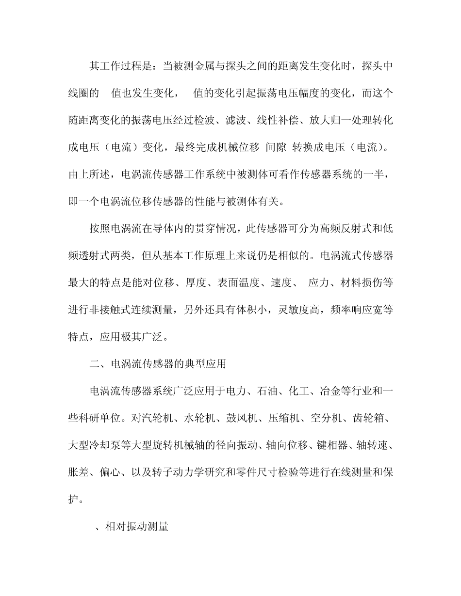 电涡流位移传感器原理与应用_第3页