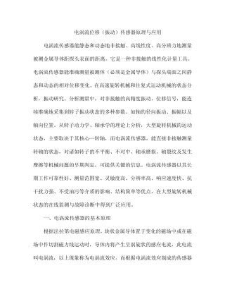 电涡流位移传感器原理与应用