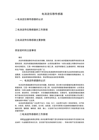 电涡流位移传感器实训报告