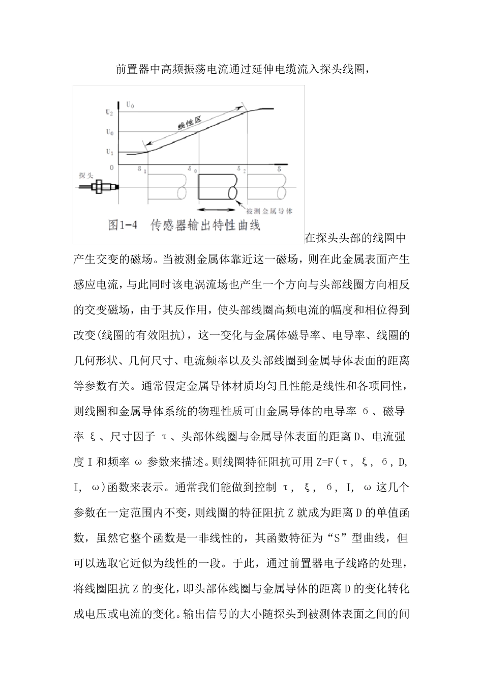 电涡流位移传感器的原理_第2页