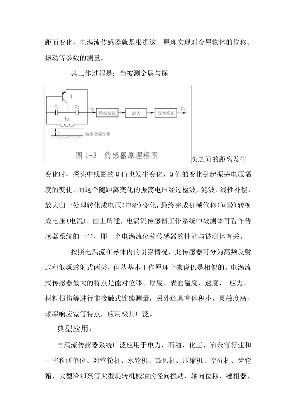 电涡流位移传感器的原理_第3页