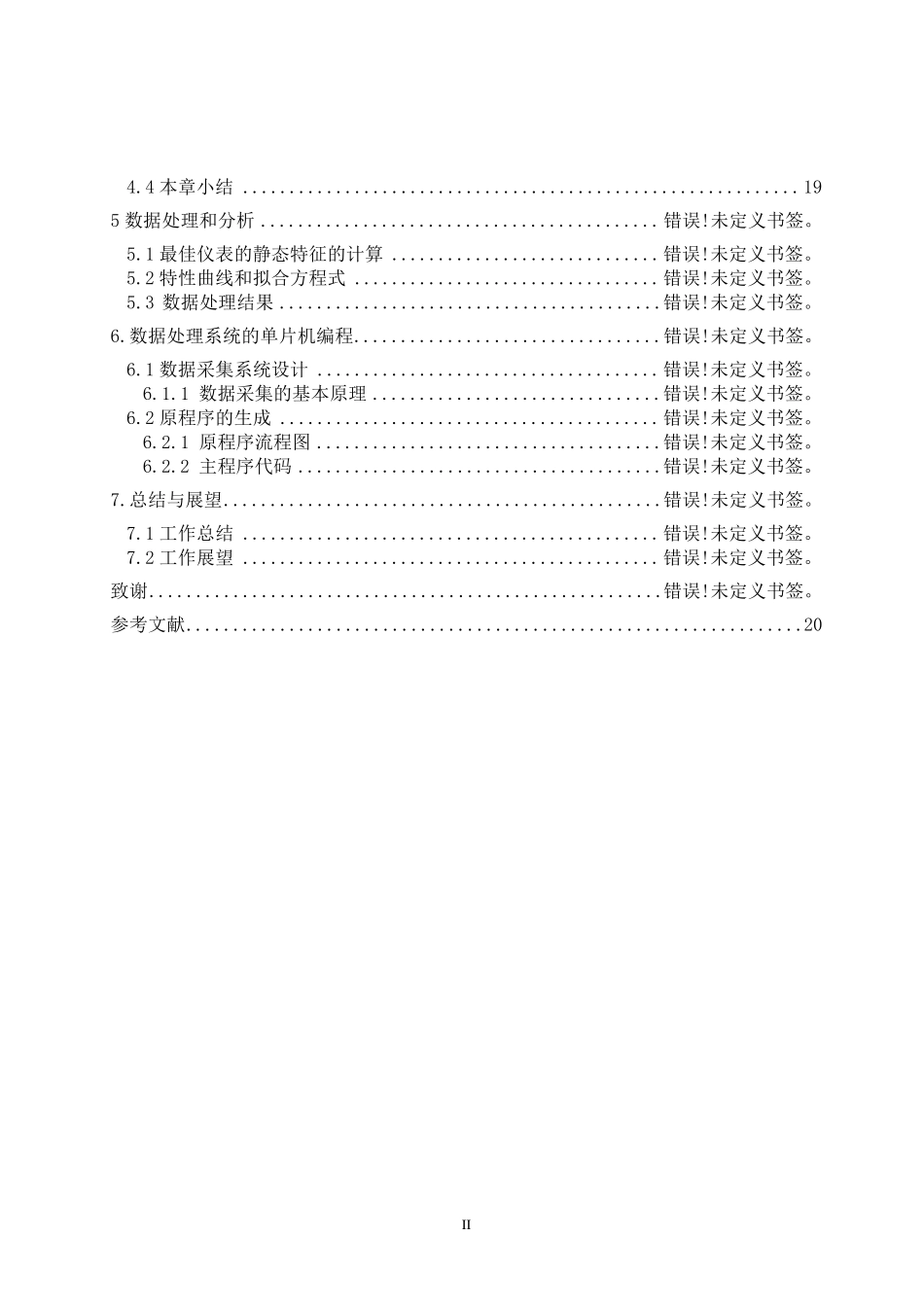 电涡流位移传感器的研制_第2页