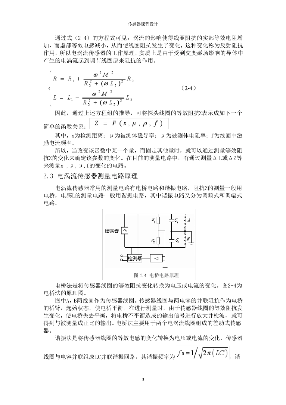 电涡流位移传感器设计_第3页