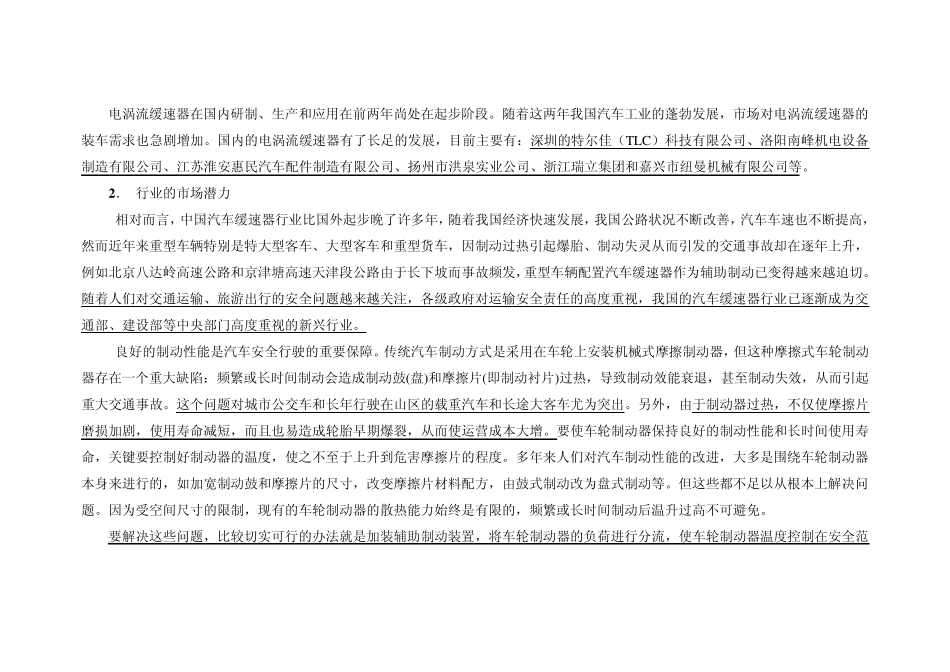 电涡流缓速器调研报告_第2页