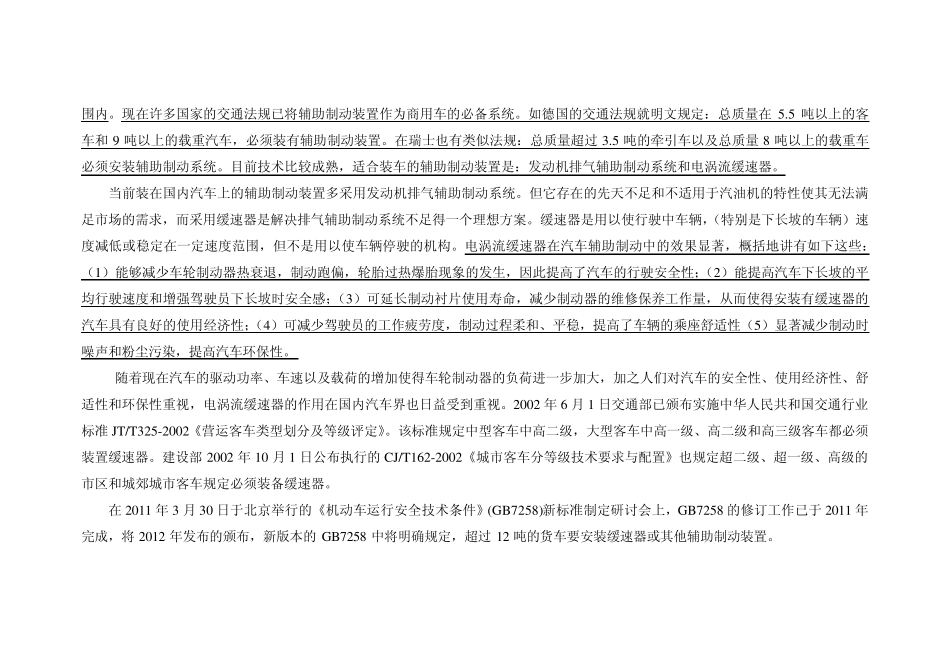 电涡流缓速器调研报告_第3页