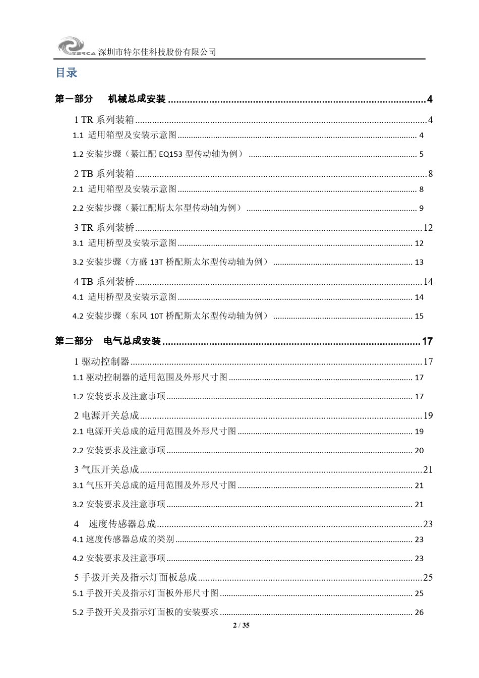 电涡流缓速器安装规范(2014版)_第2页
