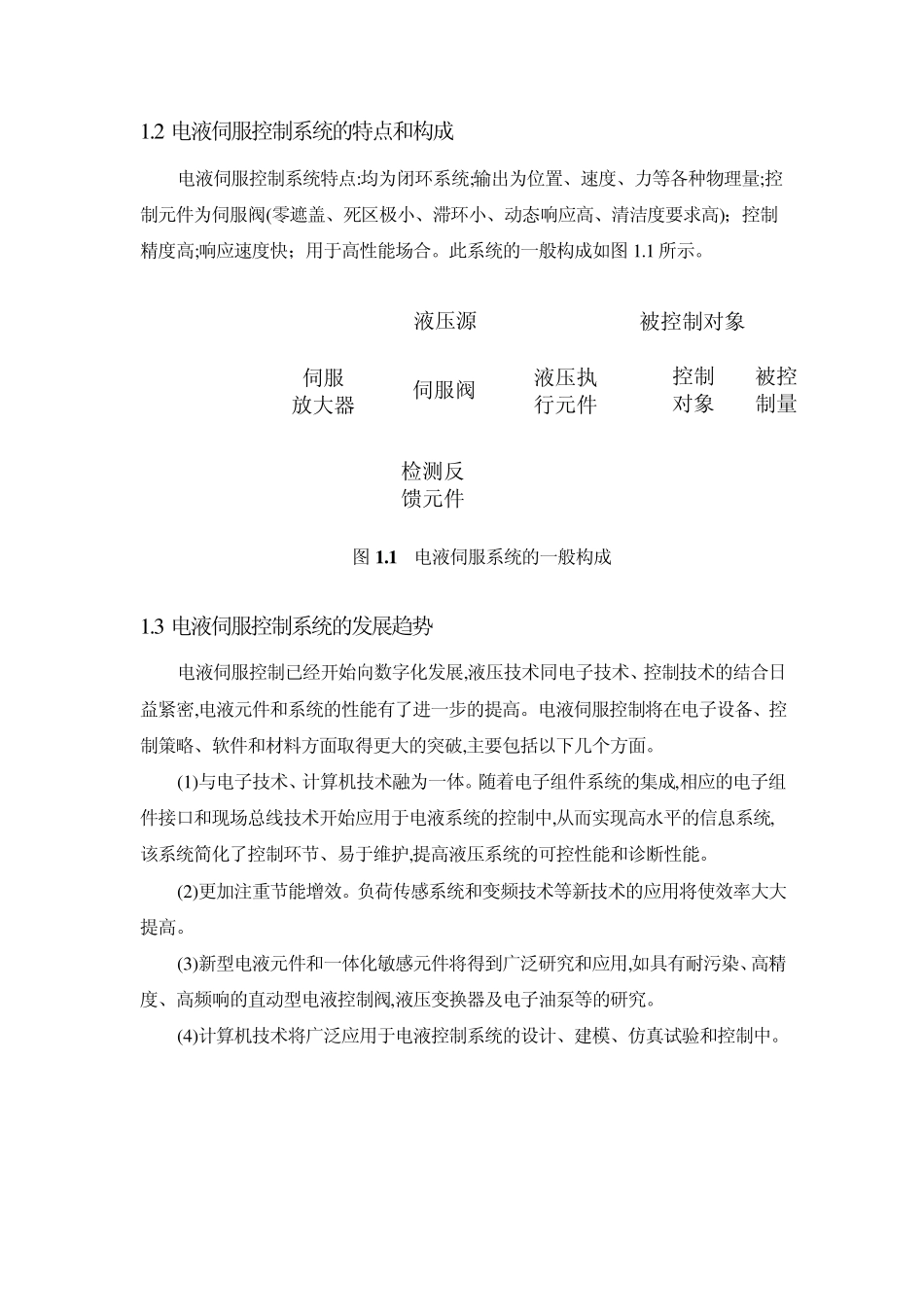 电液伺服控制系统_第2页