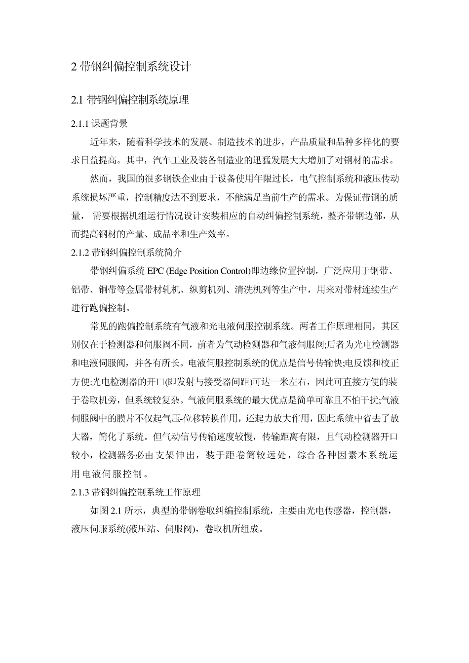 电液伺服控制系统_第3页