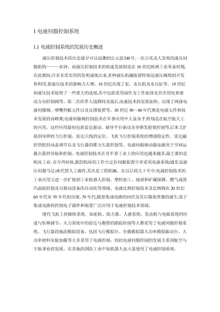 电液伺服控制系统